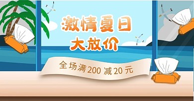 夏日大放价纸巾家居用品夏季蓝色新清海报