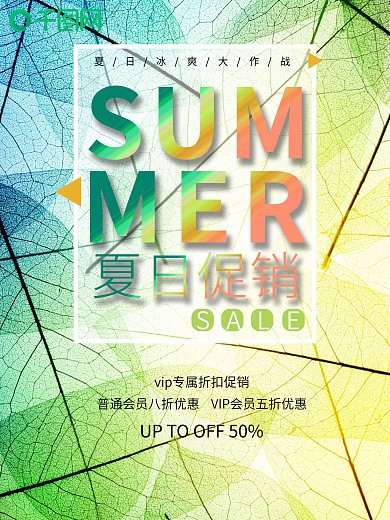 商场夏季促销设计海报