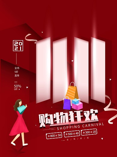 原创双11购物狂欢节简约促销海报