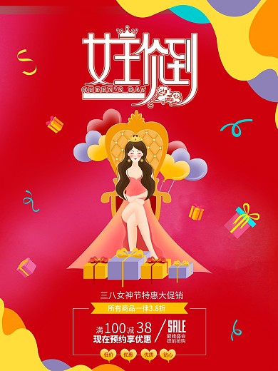 38妇女节女神节女生节节日促销海报