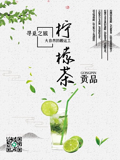 水墨风柠檬促销海报