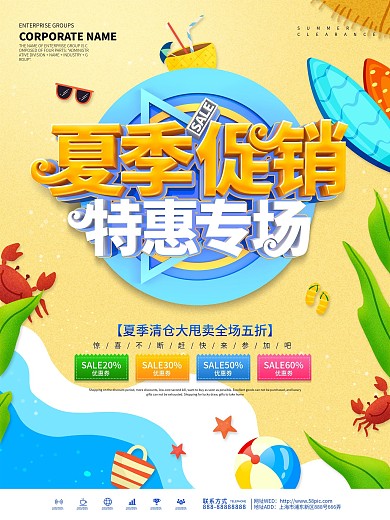 蓝色小清新夏季促销商场库存清仓海报
