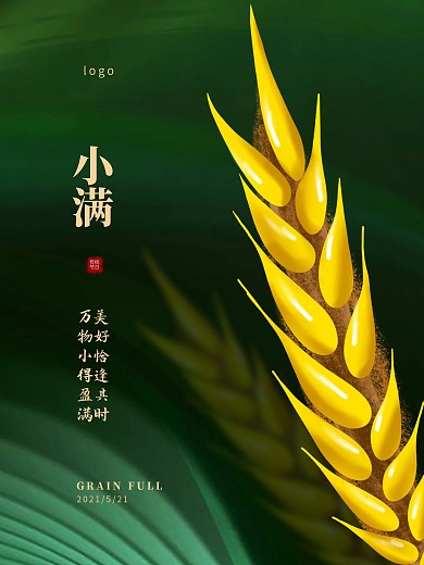 小满简约麦穗节日海报