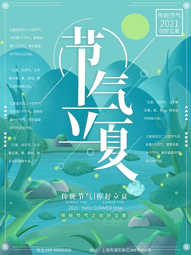 原创插画传统节气立夏景物海报