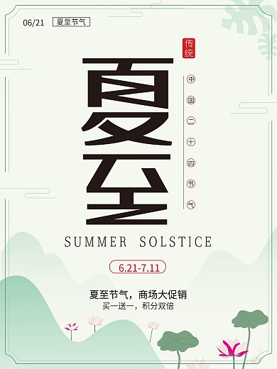 夏至促销商场海报夏天夏季海报购物中心促销