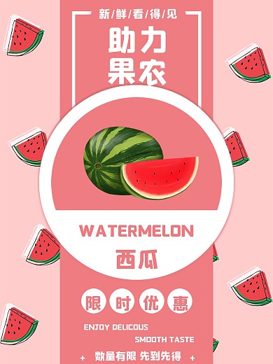 西瓜上新助力果农