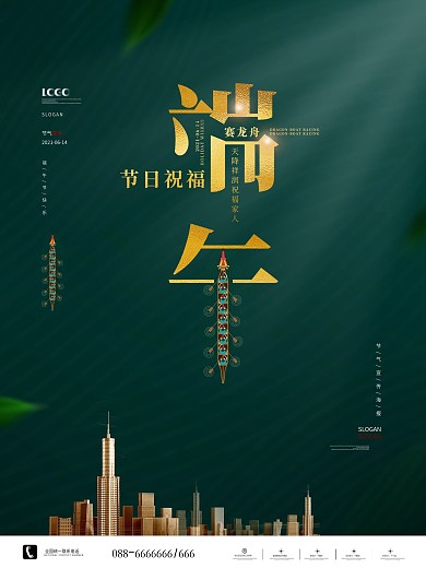 原创简约端午节地产宣传海报