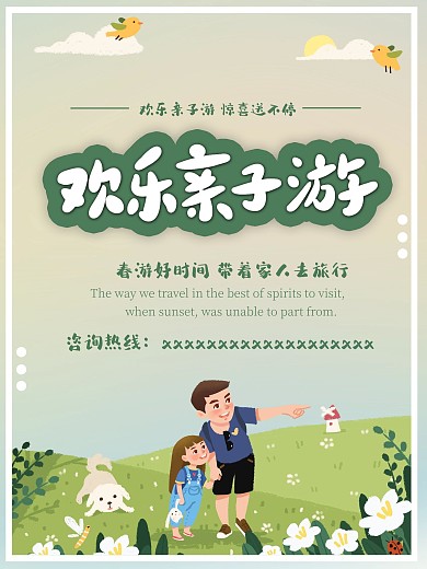 亲子游海报原创字体
