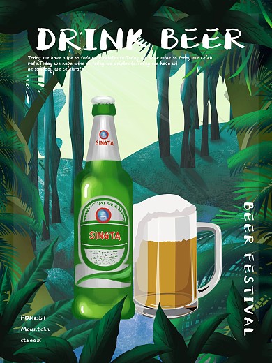 绿色森林狂欢啤酒节海报