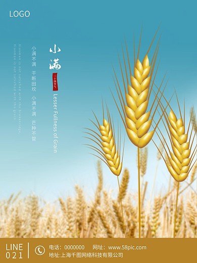 蓝黄简约小满节气二十四节气海报