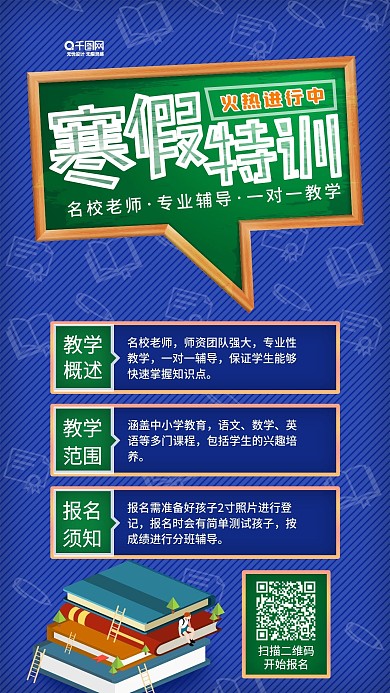 寒假特训招生黑板宣传海报