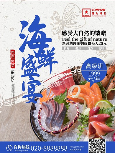海鲜餐饮海报美食海报