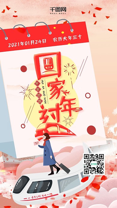 插画风春运回家过年春运手机海报套图