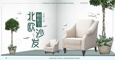 橱柜节北欧简约沙发淘宝海报