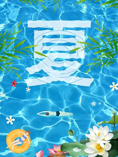 水波纹艺术字夏季主题海报