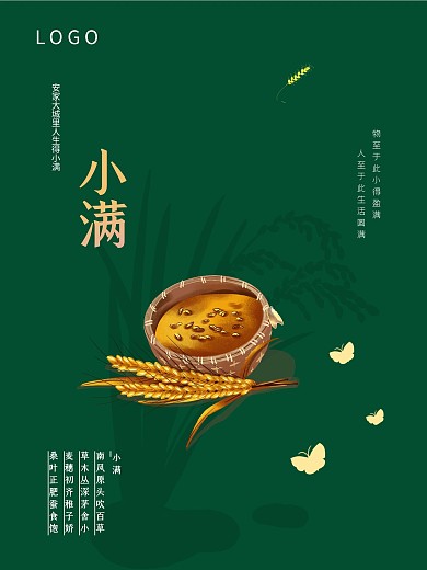 绿色大气中国传统二十四节气小满海报