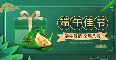 端午节绿色中国风粽子banner端午海报