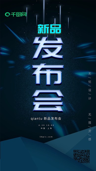 科技风新品发布会手机海报