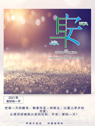 创意简约光效梦幻线圈背景早安海报