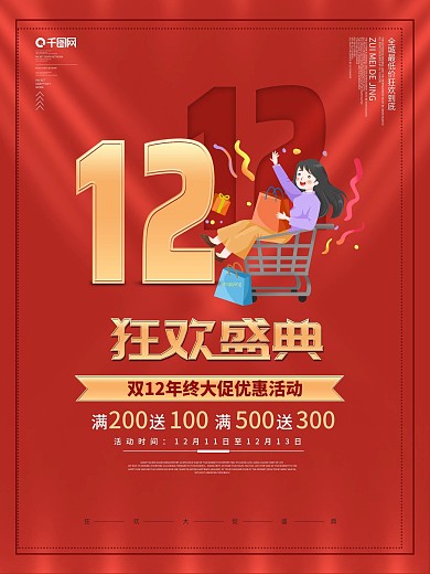 原创双12简约留白商场年终促销宣传海报