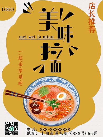 实用素材简约清新饭店拉面促销海报
