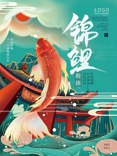 原创手绘商业锦鲤附体海报