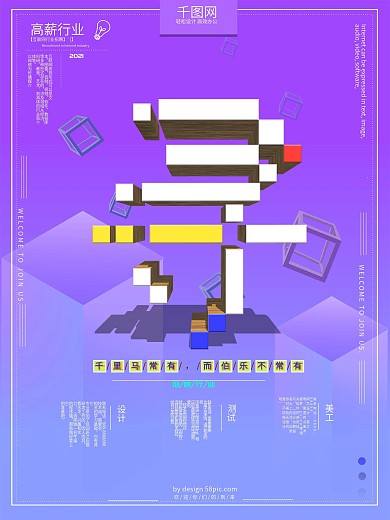 原创互联网招聘海报