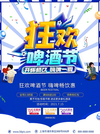 原创C4D立体字啤酒节海报