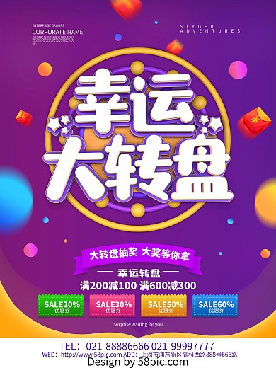 幸运大转盘促销海报设计