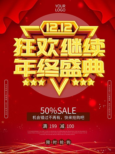 大气c4d双十二返场海报