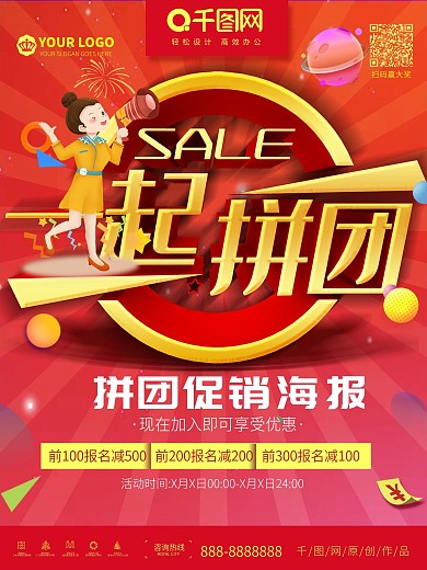 红色立体创意拼单拼团钜惠促销海报设计