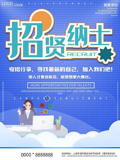 蓝色简约招聘会宣传海报设计
