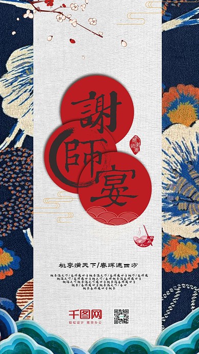 复古简约谢师宴手机微信配图