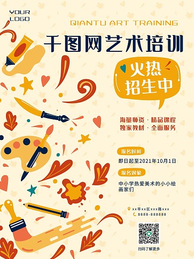 艺术培训招生海报