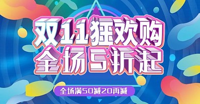 双11促销流体渐变时尚banner海报