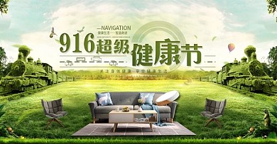 916超级健康节绿色家居森林banner