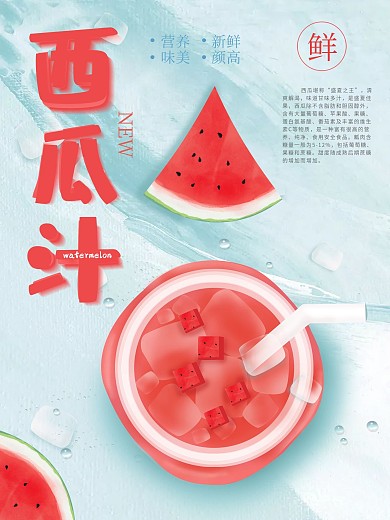 果汁饮料海报