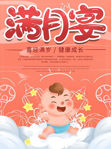 满月宴粉色促销海报