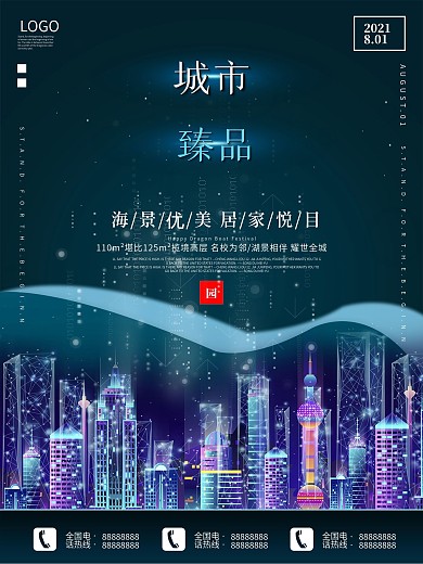 现代科技感简约创意地产宣传海报