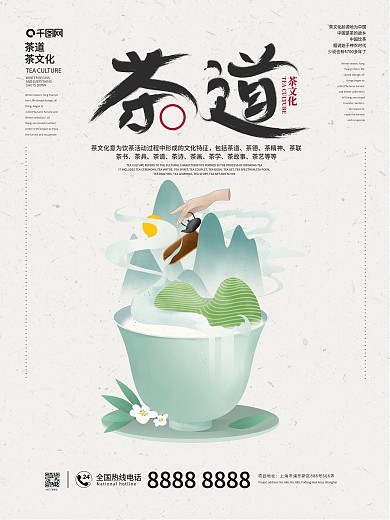 手绘茶文化茶道简约留白创意海报