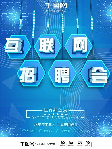 C4D商务简约科技风亮蓝色互联网招聘海报