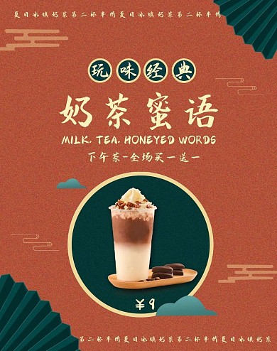 517吃货节国潮风复古中国风饮料奶茶海报