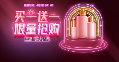 春夏新风尚霓虹美妆电商直播推广胶囊图钻展