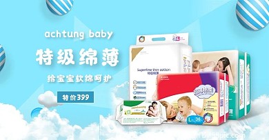 母婴用品尿不湿蓝色活动促销海报
