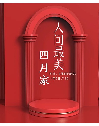 原创电商海报banner喜庆大红色背景