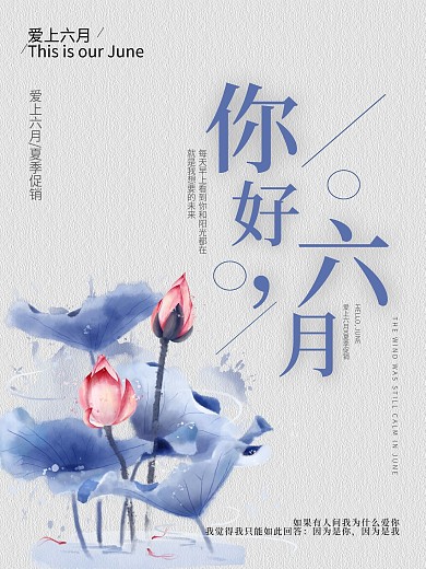 六月你好宣传海报