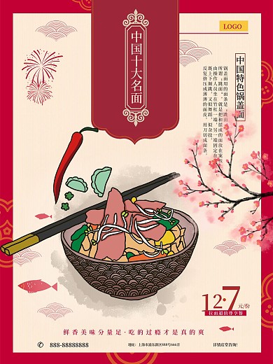 美食中国风简约拉面小吃宣传促销海报