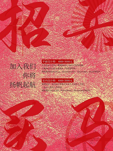 招兵买马复古创意招聘海报