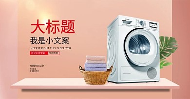 日用家居banner简约风格海报