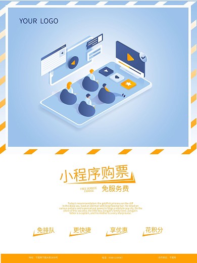 电影院自有小程序推广海报